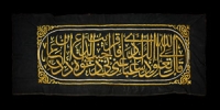 Textile Calligraphic Wall Hanging Embroidered with Bronze Wire